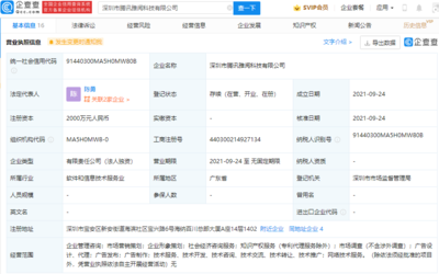 騰訊深圳成立新公司，拓展企業(yè)管理咨詢與市場營銷策劃業(yè)務(wù)